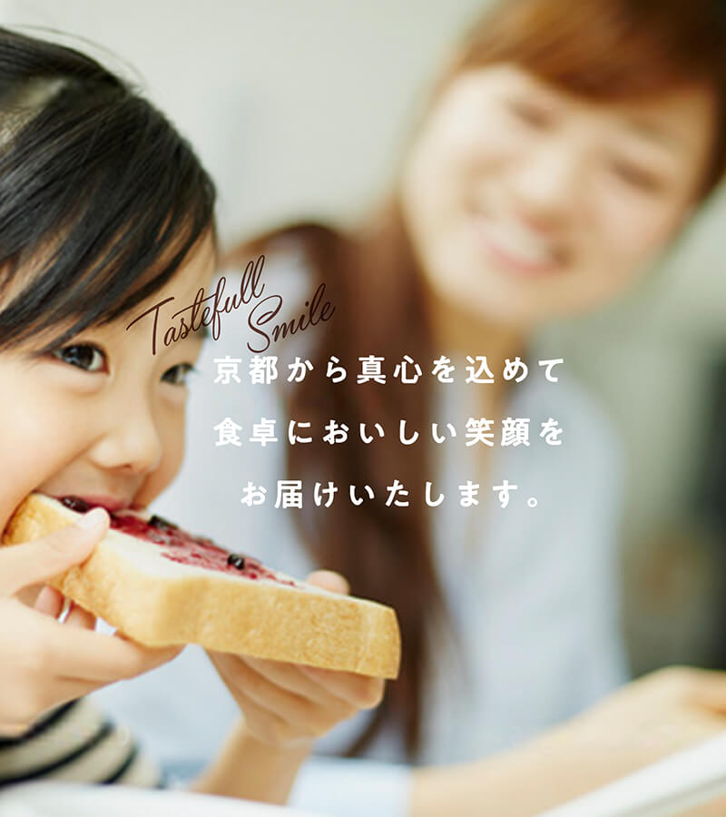 京都から真心を込めて食卓においしい笑顔をお届けいたします。