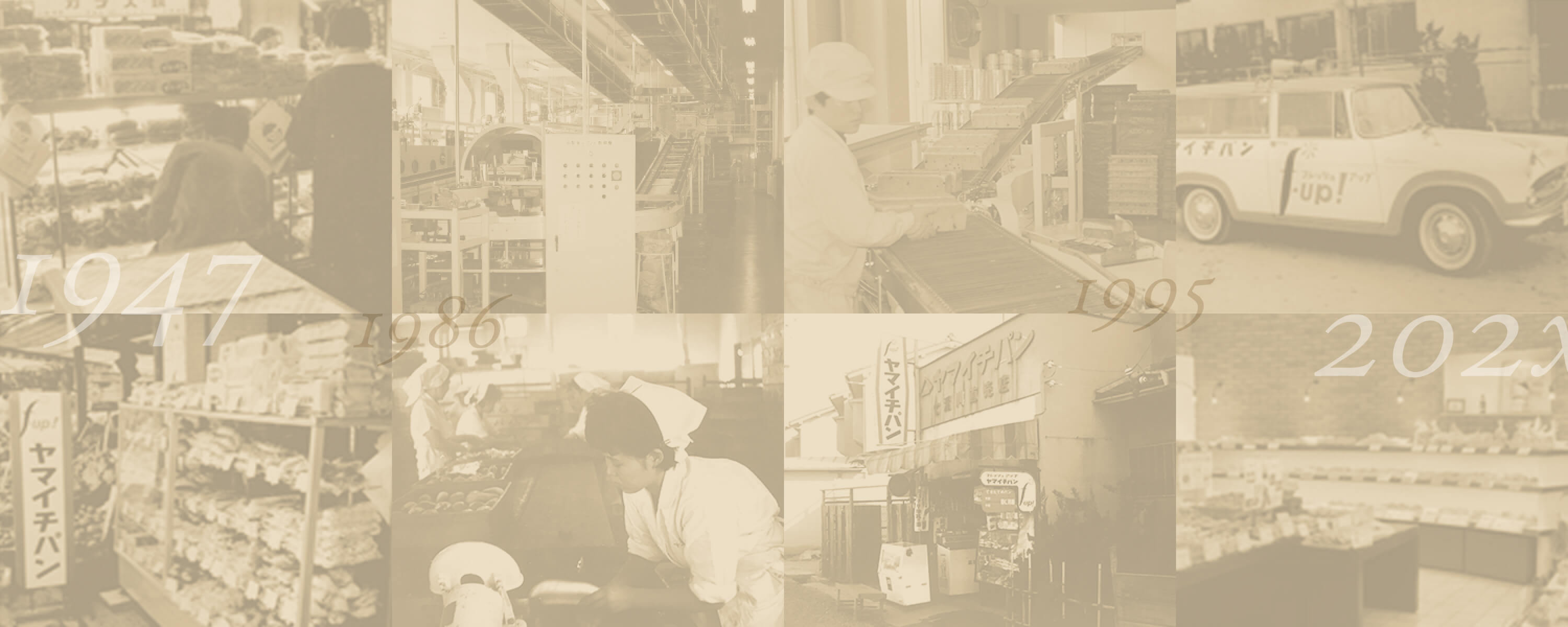 山一パンのこだわり 本社工場編